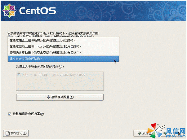 centos系統(tǒng)三套硬盤分區(qū)方案[圖文設(shè)置版]