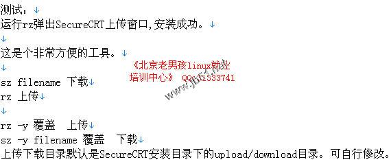 linux上很方便的上傳下載文件工具rz和sz使用介紹