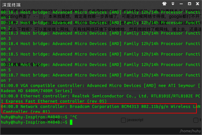 Broadcom網卡linux系統下無法連接到網絡問題的解決辦法