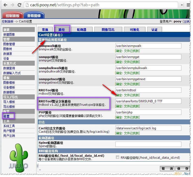 Cacti(RRDTOOL)中文亂碼以及統計圖亂碼問題解決方法