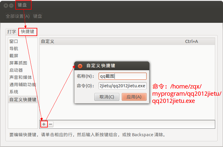 ubuntu 12.04使用QQ截圖安裝教程
