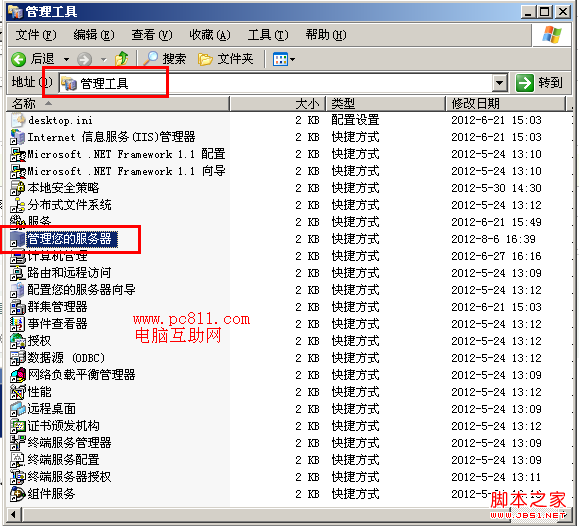 組建Windows Server 2003 R2文件服務(wù)器操作步驟