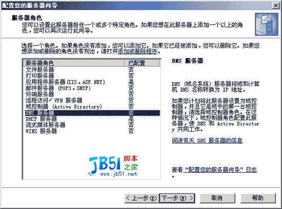 Windows Server 2003 圖解DNS服務安裝篇