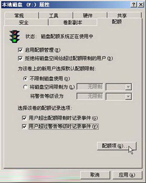 win2003如何為共享文件所在的磁盤進行配額保障數(shù)據(jù)正常寫入