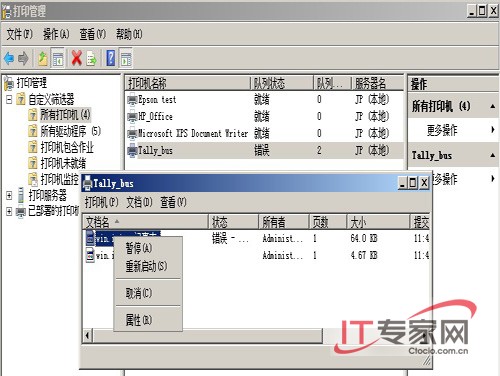 Windows Server 2008作為打印服務(wù)器排錯(cuò)