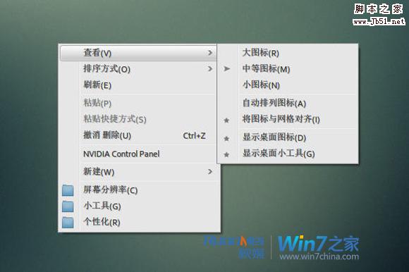 怎樣自己動手在Win7中制作出個性的右鍵菜單圖標(biāo)