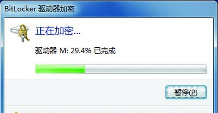 win7下活用閃存盤原生加密功能借助BitLocker實現(xiàn)