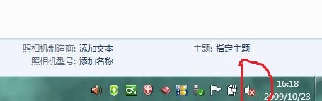 windows7系統(tǒng)右下角喇叭圖標(biāo)顯示紅叉(播放音樂(lè)正常)的問(wèn)題解決