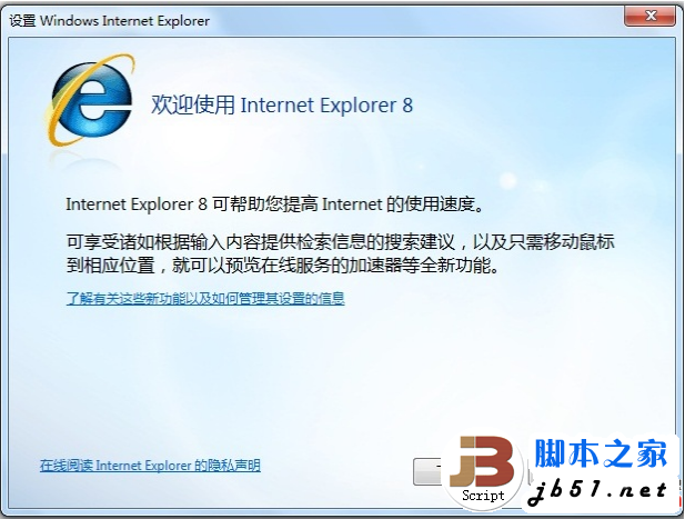 Windows7系統(tǒng)每次打開IE8都出現(xiàn)歡迎使用畫面的解決