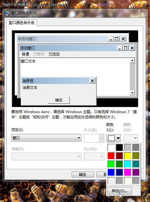 如何設(shè)置Win7顏色讓你保護(hù)視力健康