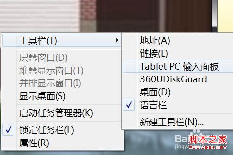 windows7系統(tǒng)中怎么操作(打開(kāi)/關(guān)閉/移動(dòng))Tablet PC 輸入面板