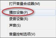 win7/XP系統(tǒng)下筆記本兩個(gè)喇叭一個(gè)有聲一個(gè)無(wú)聲的解決方案
