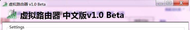 windows7系統(tǒng)+無線網(wǎng)卡搭建虛擬路由器詳細圖解