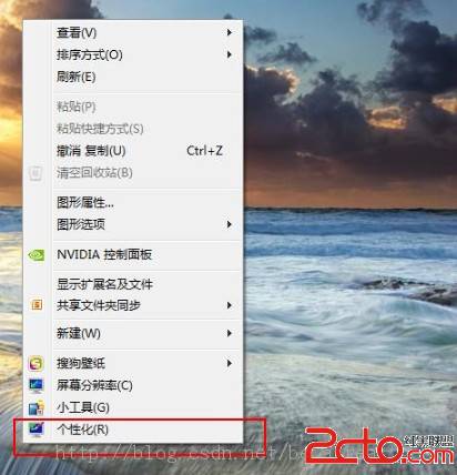 win7下如何在桌面添加我的電腦、回收站等圖標