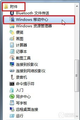 如何使用Win7移動(dòng)中心一步完成電腦各種設(shè)置項(xiàng)