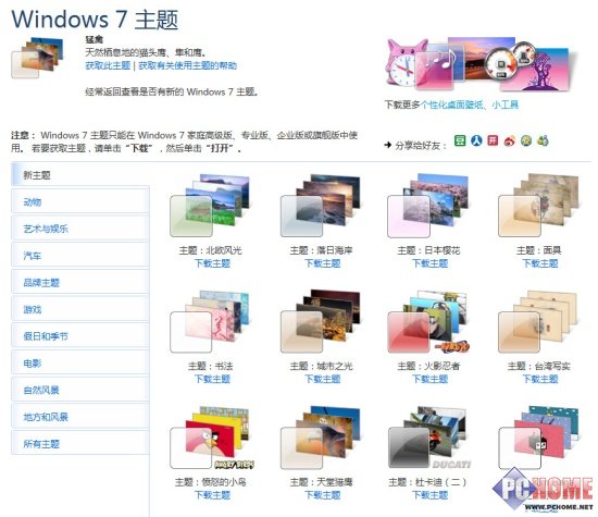 把多個win7主題的壁紙整合到一起為用戶提供個性設(shè)置