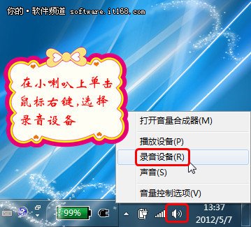 在win 7系統中語聊時麥克風聲音太小的設置音量方法