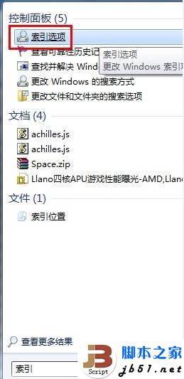 Win7取消創(chuàng)建索引的方法介紹(圖文教程)