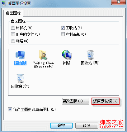 win7回收站圖標(biāo)狀態(tài)無法實(shí)時更新解決方法
