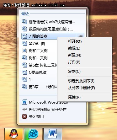 快速清理Win7使用痕跡防護(hù)文檔隱私問題