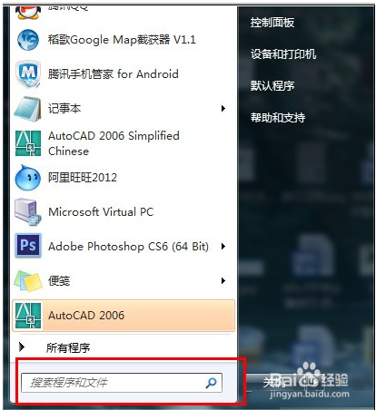 玩轉windows7系統之通過搜索功能快速搜索出想要的程序、文件或程序