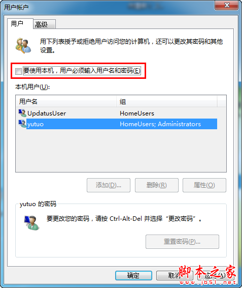 Windows7和WinXP下如何實現(xiàn)不輸密碼自動登錄系統(tǒng)的設置方法介紹