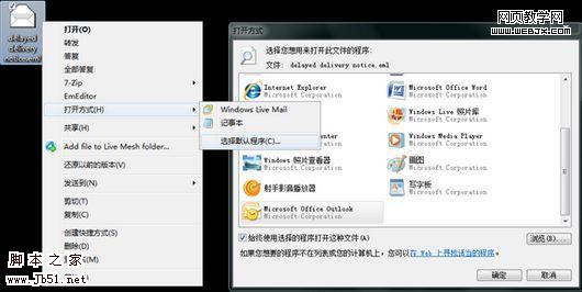 Win7 文件關(guān)聯(lián)和打開方式修改方法