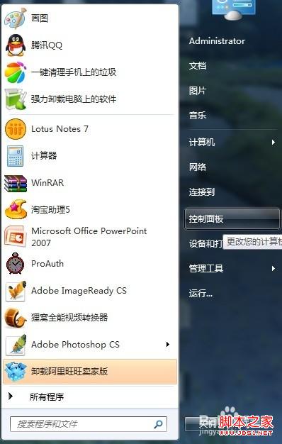 windows7系統(tǒng)怎么設置用戶賬戶密碼圖文教程