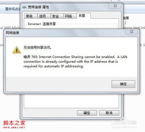 windows7系統(tǒng)寬帶無法共享錯誤代碼765具體解決方法