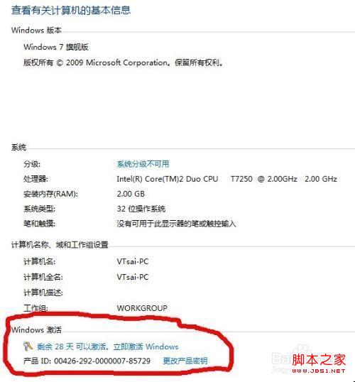 windows7系統(tǒng)激活的幾種方法介紹