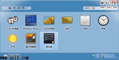 如何解決Win7桌面天氣預(yù)報小工具不能用的問題