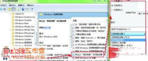 妙用windows7系統(tǒng)組策略把系統(tǒng)分區(qū)藏起來(lái)防止誤操作