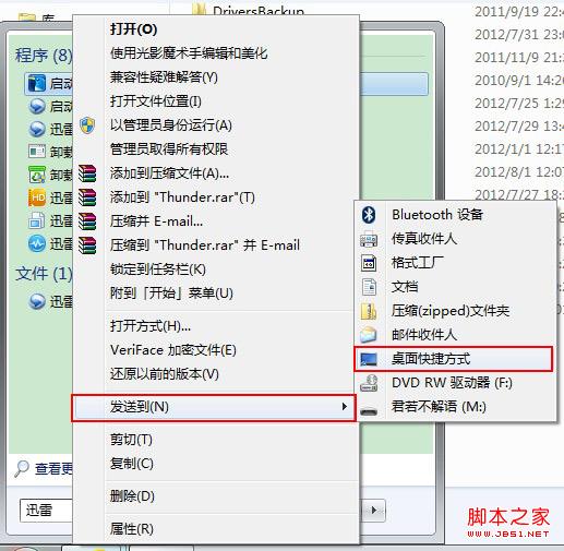 win7桌面圖標(快捷方式圖標)被誤刪如何恢復(fù)