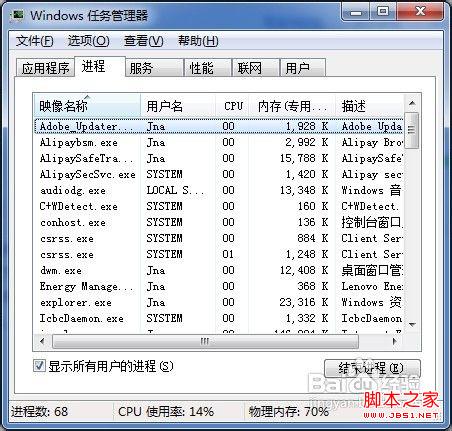 windows7系統任務管理器怎么打開？快捷鍵是什么？