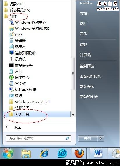 如何給Win7系統(tǒng)設(shè)置定時關(guān)機(jī)