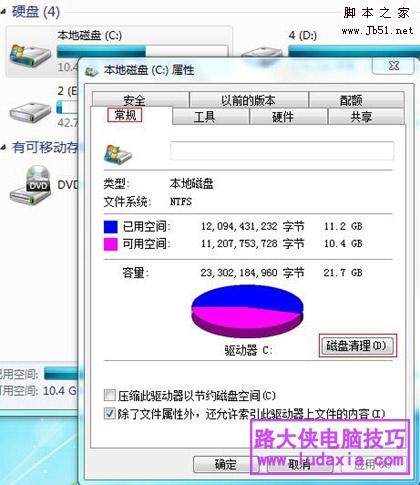 在 Windows 7 系統(tǒng)下進(jìn)行磁盤清理的方法是什么？