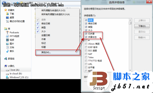 快速查找電腦中的正在共享的文件 關(guān)閉文件共享的方法