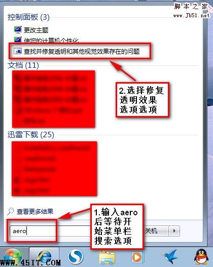 Windows 7 Aero特效無(wú)法開啟的解決辦法步驟