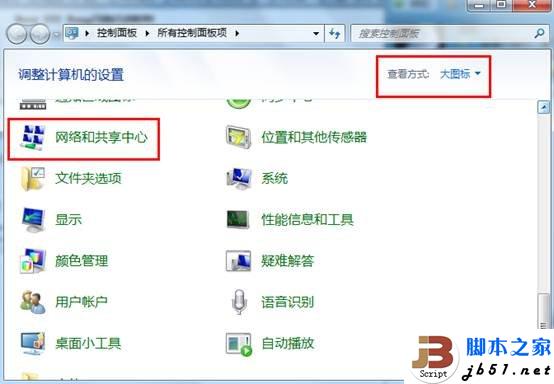 Windows 7下設(shè)置與取消撥號(hào)連接 開(kāi)機(jī)自動(dòng)撥號(hào)的方法