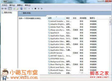 windows7系統(tǒng)運(yùn)行速度提升之服務(wù)優(yōu)化(修改服務(wù)的啟動(dòng)類(lèi)型)