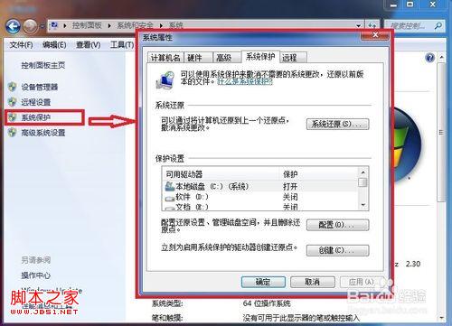 windows7系統(tǒng)下系統(tǒng)保護恢復(fù)文件操作圖解