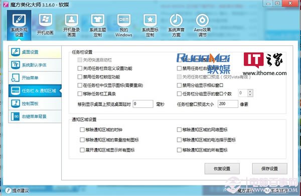 使用Win7任務欄預覽窗口大小調節(jié)方法步驟