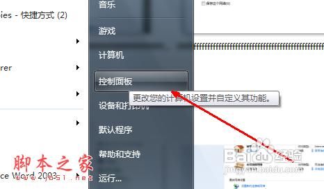 win7下設(shè)置無(wú)線(xiàn)網(wǎng)絡(luò)連接的圖文方法