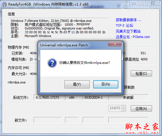 如何讓32位Win7完美使用4G內(nèi)存的方法介紹