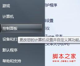 windows7系統屏?；蜃烂姹尘霸O置步驟圖解