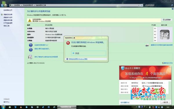 win7系統評分出現“無法度量視頻播放性能”彈窗的解決辦法介紹
