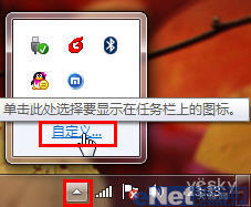 如何設置Windows7任務欄通知區圖標的三種方法介紹