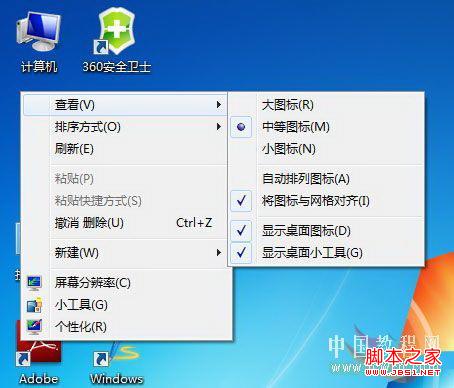 windows7解決桌面圖標大小問題(具體調(diào)整方法)