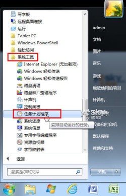 Win7任務(wù)計(jì)劃 輕松預(yù)設(shè)程序自動(dòng)運(yùn)行