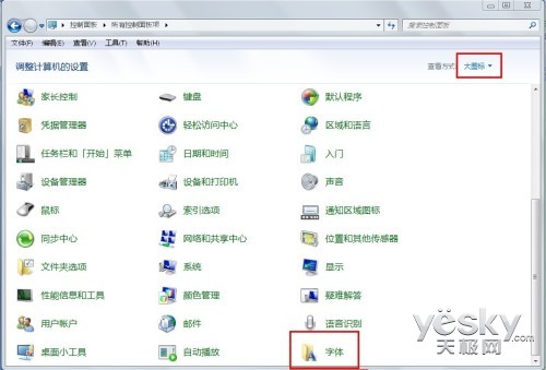 在Win7中刪除多余字體減輕電腦負(fù)擔(dān)的技巧介紹（圖文）